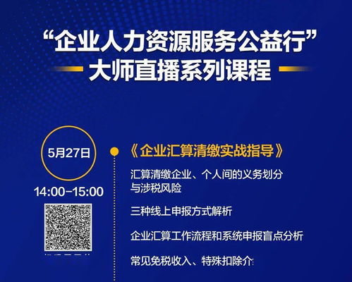 企業(yè)人力資源服務公益行第3期 勞動合同的解除與終止